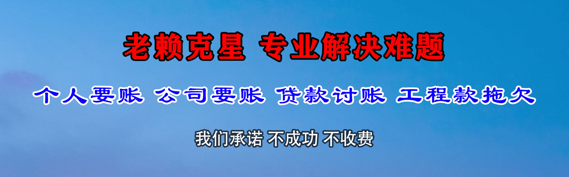 阳明清债公司